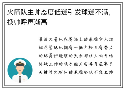 火箭队主帅态度低迷引发球迷不满，换帅呼声渐高