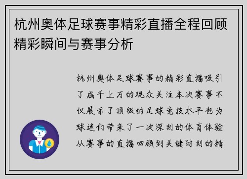 杭州奥体足球赛事精彩直播全程回顾精彩瞬间与赛事分析
